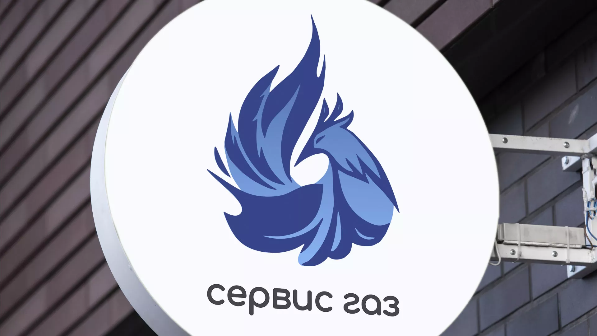Создание логотипа «Сервис газ» в Кологриве